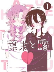 墨色边界 漫画改编封面